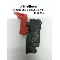 ราคา สวิตซ์สว่าน Bosch รุ่น 2 26DFR GBH2 22E 2 26E 2 26DRE สวิทช์บ๊อซ อะไหล่bosch อะไหล่สว่าน สวิตซ์เปิดปิด (7579185890)