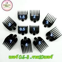 ราคา ฟันรองตัดผม หวีรองตัดผม ฟันรองตัดผมชาย wahl kemei 0 5 8 ดำ (6794890655)