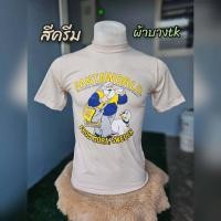 ราคา เสื้อยืดวินเทจผ้าบางคอฟิตฮิตในวัยรุ่นวินเทจ ลุงส่ง จม (18839796821)