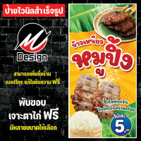 ราคา ป้ายไวนิล ข้าวเหนียว หมูปิ้ง หมูปิ้งนมสด แก้ไขข้อความฟรี (10474017768)