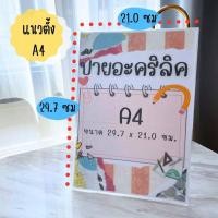 ราคา ป้ายอะคริลิคตั้งโต๊ะ ขนาด A4 และ A5 แนวตั้ง แนวนอน ป้ายชื่อตั้งโต๊ะ ป้ายอะคริลิค ป้ายราคา อุปกรณ์สำนักงาน ป้ายตั้งโต๊ะ อะคริลิค (21147370925)