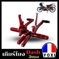 ราคา YOXI RACING เกียร์โยงแดช DASH งานCNC 1ชุด (19010787190)