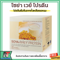 ราคา ส่งฟรี โซย่าเวย์โปรตีน โปรตีนกิฟฟารีน โปรตีนเข้มข้นจากถั่วเหลืองและนม SOYA WHEY PROTEIN GIFFARINE (20587986531)