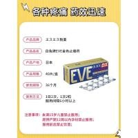 ราคา Japan SS Pharmaceutical White Rabbit EVE Pain Relief Tablets Blue 40 Capsules ปวดหัว ปวดฟัน ปวดข้อ ปวด ยาแก้ปวด (19636071143)