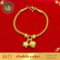 ราคา สร้อยข้อมือ ลายสี่เสา จี้หัวใจดาว หนัก 2 สลึง ไซส์ 6 8 นิ้ว 1 เส้น (8585917038)