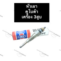 ราคา หัวเผา คูโบต้า 3สูบ หัวเผาคูโบต้า หัวเผาเครื่อง3สูบ หัวเผาคูโบต้า3สูบ หัวเผา3สูบ หัวเผาเครื่อง3สูบคูโบต้า อะไหล่เครื่อง3สูบ (13567440570)