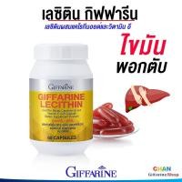 ราคา เลซิติน กิฟฟารีน บำรุงตับ ดูแลตับ ไขมันพอกตับ Lecithin ขนาด 60 แคปซูล ส่งฟรี (743532409)