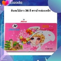 ราคา HORSE ดินสอสีไม้ยาว 36 สี ตราม้า กล่องเหล็ก คละลาย (20127287674)