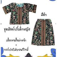 ราคา ชุดอาเซียน ชุดประจำชาติ ประเทศสิงคโปร์ เหมาะสำหรับเด็กแรกเกิด วัยอนุบาล 0 5 ปี (20201331539)