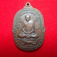 ราคา สุ่มของแถม เก็บเงินปลายทาง เหรียญหลวงพ่อสุด วัดกาหลง เสือเผ่น ปี2521 หางตรง เนื้อทองแดงรมดำ มี 2 แบบ (404303810)