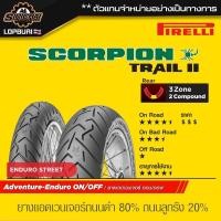 ราคา PIRELLI SCORPION TRAIL II 500 1500 cc (19479346630)