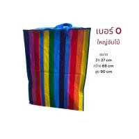 ราคา ถุงกระสอบ กระเป๋ากระสอบ Colorful ถุงกระสอบฟางสายรุ้งหนา เคลือบหลายชั้น ซิป 2 ด้าน เกรดA (21232618788)