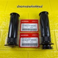 ราคา ชุดยางปลอกแฮนค์ ไส้เร่ง แท้ศูนย์ SCOOPY i ไฟเลี้ยวแยก SCOOPY i ไฟเลี้ยวบังลม ZOOMER X ปี2012 2014 (19983676642)