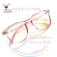 ราคา แว่นกรองแสง แว่นทรง เหลี่ยม Cat eye ชมพูใส แว่นแฟชั่น แว่นตา แว่นกรองแสงสีฟ้าได้จริง แว่นตากรองแสง แว่นกรองแสงฟ้า Kwang glasses (10742682573)