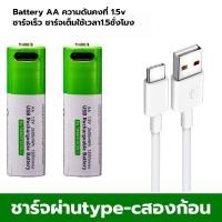ราคา Battery AA ถ่านชาร์จผ่านUSB ขนาด 2 5A 1 2V 1450MAH ใช้ได้กับอุปกรณ์ทุกชนิด เช่น รีโมท ของเล่น นาฬิกา ไฟฉาย เป็นต้น ชาร์จซ้ำได้ 500 ครั้ง (20664248205)