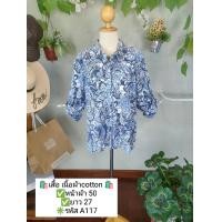 ราคา เสื้อสาวอวบงาน Outlet (17644372310)
