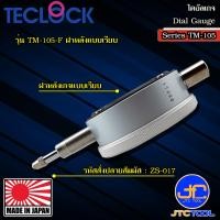 ราคา Teclock ไดอัลเกจความละเอียด 0 01มิล ขนาด 5มิล รุ่น TM 105 L Dial Indicator Graduation 0 01mm Range 5mm No TM 105 L (17677712979)