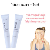 ราคา ส่งฟรี ไฮยา กิฟฟารีน ครีมบำรุงผิวหน้า กิฟฟารีน ไฮยาเซรั่ม ไฮยาครีม ไฮยามาร์ค HYA Perfect Skin Series Giffarine (18144632161)