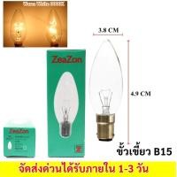 ราคา พร้อมส่ง Zeazon แพ็ค 2 12 ดวง หลอด จำปา 10W 25W 40W ขั้ว E14 B15 B22 สำหรับ ศาลเจ้า หิ้งพระ เชิงเทียนไฟฟ้า (20218998348)