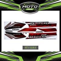 ราคา สติ๊กเกอร์ Wave 110i ปี2009 รุ่น6 สติ๊กเกอร์ เวฟ 110i ปี2009 รุ่น6 (10981020437)