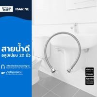 ราคา MARINE สายน้ำดีอลูมิเนียม 20 นิ้ว SEN (16473339569)