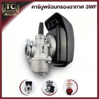 ราคา คาบู3WF พร้อมกรองอากาศ อะไหล่เครื่องหว่านเมล็ด พ่นลม พุ่นปุ๋ย 3WF F30 ตรงรุ่น By TC MOWER (20582696248)