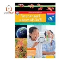 ราคา หนังสือเรียน วิทยาศาสตร์และเทคโนโลยี ป 1 ป 6 พว พัฒนาคุณภาพวิชาการ หลักสูตรแกนกลาง 51 ฉบับปรับปรุง พ ศ 2560 อญ (17887633419)