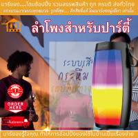 ราคา D POWER ลำโพงบลูทูธพกพา รุ่น B 6 สำหรับสายปาร์ตี้ ในบ้าน ลำโพง ลำโพงบลูทูธ ลำโพงราคาถูก ลำโพงคาราโอเกะ ลำโพงราคาส่ง (20848744732)