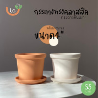 ราคา กระถางดินเผาทรงทรงคลาสสิค มีขอบเล็ก กระถางต้นไม้มี3ขนาด (11171924428)
