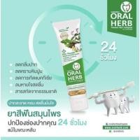ราคา Oral Herb ยาสีฟันสมุนไพรออรัลเฮิร์บ 100 กรัม ลดกลิ่นปาก ลดเสียวฟัน ป้องกันฟันผุ (16467369616)