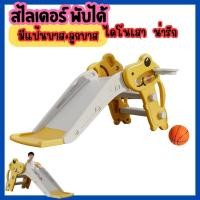 ราคา แป้นบาสจำลอง ลูกบาส สไลเดอร์ พร้อมแป้นบาส ลูกบาส (20980300241)