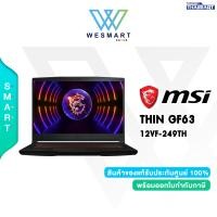 ราคา 0 MSI NOTEBOOK GAMING THIN GF63 12VF 249TH Corei5 12450H RAM 16GB SSD 512GB RTX 4060 8GB 15 6 FHD144Hz Windows 11 Home Warranty 2 Year (19462272984)