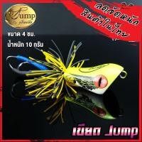 ราคา เหยื่อ เขียเหยื่อตกปลา เขียดจั๊มพ์ เขียด JUMP by น้าเป็นหนึ่ง ส่ายถี่ มีเสียง ด Jump by น้าเป็นหนึ่ง (11132954399)