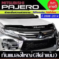 ราคา กันแมลงใหญ่ สีดำเข้ม มิตซูบิชิ ปาเจโร สปอร์ต MITSUBISHI PAJERO SPORT 2015 2016 2017 2018 2019 T (14603102415)