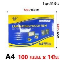 ราคา พลาสติกเคลือบบัตร เคลือบบัตร A4 พลาสติกเคลือบ ขนาด 220 307 มม 80ไมคอน (21092737562)