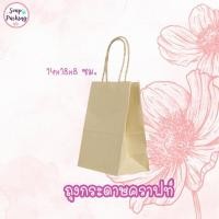 ราคา ถุงกระดาษ ถุงกระดาษคราฟท์ ถุงกระดาษหูหิ้ว (7512122474)