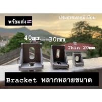 ราคา D bracket หลายหลายขนาด ข้อต่อฉากยึดสำหรับอลูมิเนียมโปรไฟล์ bracket 40mm bracket 30mm bracket 20mm (17889341791)