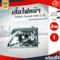 ราคา ไฟหน้า โตโยต้า ไทเกอร์ D4D ปี 2001 2004 ข้างซ้าย Diamond ไดมอนด์ TOYOTA TIGER D4D 2001 2004 LH โกดังอะไหล่ยนต์ อะไหล่รถยนต์ รถยนต์ (3446166673)