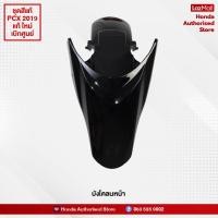 ราคา ชุดสีทั้งคัน HONDA PCX 150 ปี 2019 สีดำ แดง NH A35M พีซีเอ็กซ์ แท้ศูนย์ฮอนด้า Megaparts Store (9960468968)