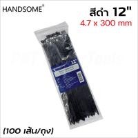ราคา Handsome เคเบิ้ลไทร์ สายรัดสายไฟ สายเคเบิ้ล ผลิตจากไนล่อน ใช้งานได้หลากหลายประเภท สีขาว ดำ 100 เส้น ถุง 6 ขนาด 4 6 8 10 12 14 นิ้ว หนวดกุ้ง ซิปพลาสติก Cabile tie (18748561964)