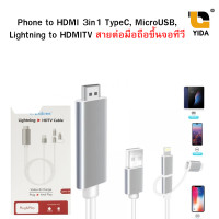 ราคา Phone to HDMI 3in1 TypeC MicroUSB Lightning to HDMITV สายต่อมือถือขึ้นจอทีวี สายต่อภาพออกทีวี (9984583433)