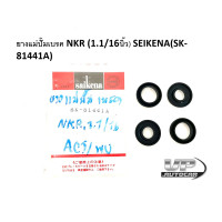 ราคา ยางแม่ปั๊มเบรค NKR 1 1 16นิ้ว SEIKENA SK 81441A ยางแม่ปั้มเบรคอีซูซุ เอ็นเคอาร์ ลูกยางเบรคเอ็นเคอาร์ (16378298471)