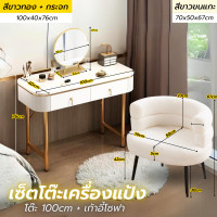 ราคา โต๊ะเครื่องแป้ง โต๊ะแต่งหน้า โต๊ะเครื่องแป้งพร้อมกระจก โต๊ะเครื่องแป้ง มีกระจก โต๊ะเครื่องแป้งสไตล์มินิมอล เกาหลี พร้อมส่งในไทย (21193349036)