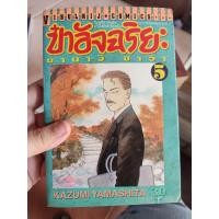 ราคา หนังสือการ์ตูนเล่มเศษแยกเล่ม ป๋าอัจฉริยะ นางาซากิ สภาพบ้าน (20015290080)