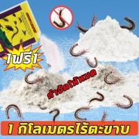 ราคา ซื้อ1แถม1 LPP ไล่ตะขาบ ยาฆ่าตะขาบ ยากำจัดตะขาบ ตายยกรัง ฆ่าตะขาบอย่างยั่งยืนและยาวนาน สูตรอ่อนโยน โรยได้โดยตรง เหมาะสำหรับการป้องกันตะขาบในสภาพแวดล้อมต่างๆ ยาไล่ตะขาบ ยากำจัดกิ้งกือ ผงไล่ตะขาบ (210909