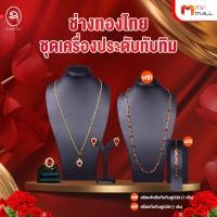 ราคา พร้อมของแถม ช่างทองไทย ชุดจี้ทับทิมแท้ล้อมเพชรสวิส เซตเครื่องประดับทับทิม แหวนทับทิม ต่างหูทับทิม สร้อยข้อมือ สร้อยคอทับทิม (18501284447)