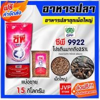 ราคา ส่งฟรี อาหารปลาดุกใหญ่9922 มีให้เลือก 1 20 กิโลกรัม อาหารปลาดุกซีพี อาหารปลาดุกใหญ่ อาหารปลาดุกเม็ดใหญ่ อาหารปลา (18781691322)