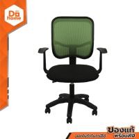 ราคา เก้าอี้สำนักงานผ้า รุ่น BN01 A สีดำ เขียว EA (13626771445)