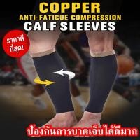 ราคา ปลอกรัดน่องคลายกล้ามเนื้อ ลดอาการกล้ามเนื้อกระตุก ปลอกรัดน่อง ที่รัดน่อง ปลอกรัด (761408940)