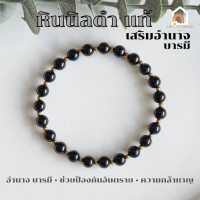 ราคา หินมงคล หินนิลดำ หินโอนิกซ์ Onyx ขนาด 6 มิล ช่วยปกป้องคุ้มครอง สร้อยหินมงคล หินนำโชค กำไลหิน หินสีดำ (18637843958)